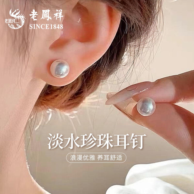老凤祥珍珠耳钉女天然淡水999足银养耳洞纯银新款生日礼物送女友