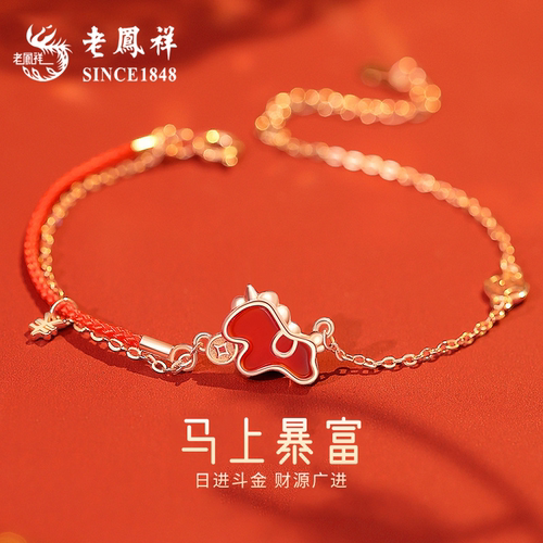 老凤祥小马银手链女新款马上有钱