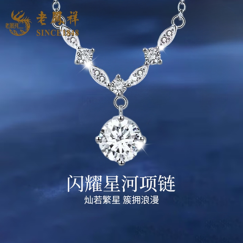 老凤祥S925纯银水滴闪耀星河项链配饰女璀璨气质锁骨链送女友礼物