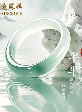 老凤祥半山半水玉髓手镯新中式