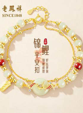 老凤祥锦鲤平安扣手链女新款