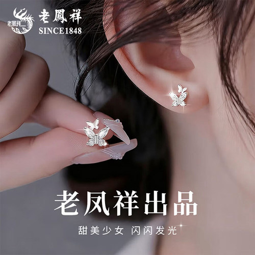 老凤祥双蝴蝶耳钉女S999足银