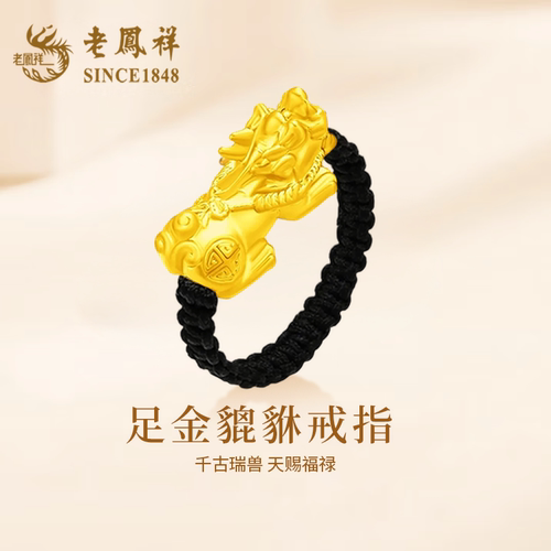 【生日送礼】黄金貔貅戒指