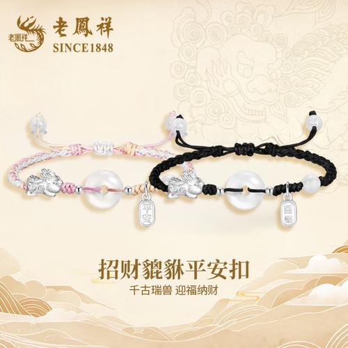 老凤祥足银貔貅手链情侣款