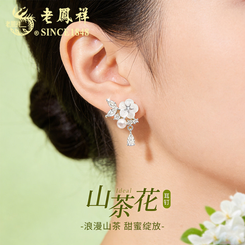 老凤祥925银山茶花耳钉女士2026新款足银珍珠耳饰生日礼物送女友