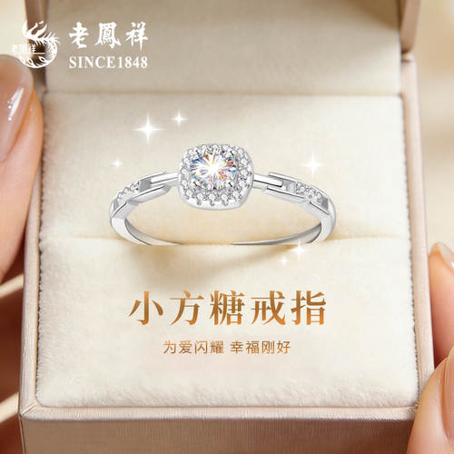 老凤祥银戒指生日礼物送女友