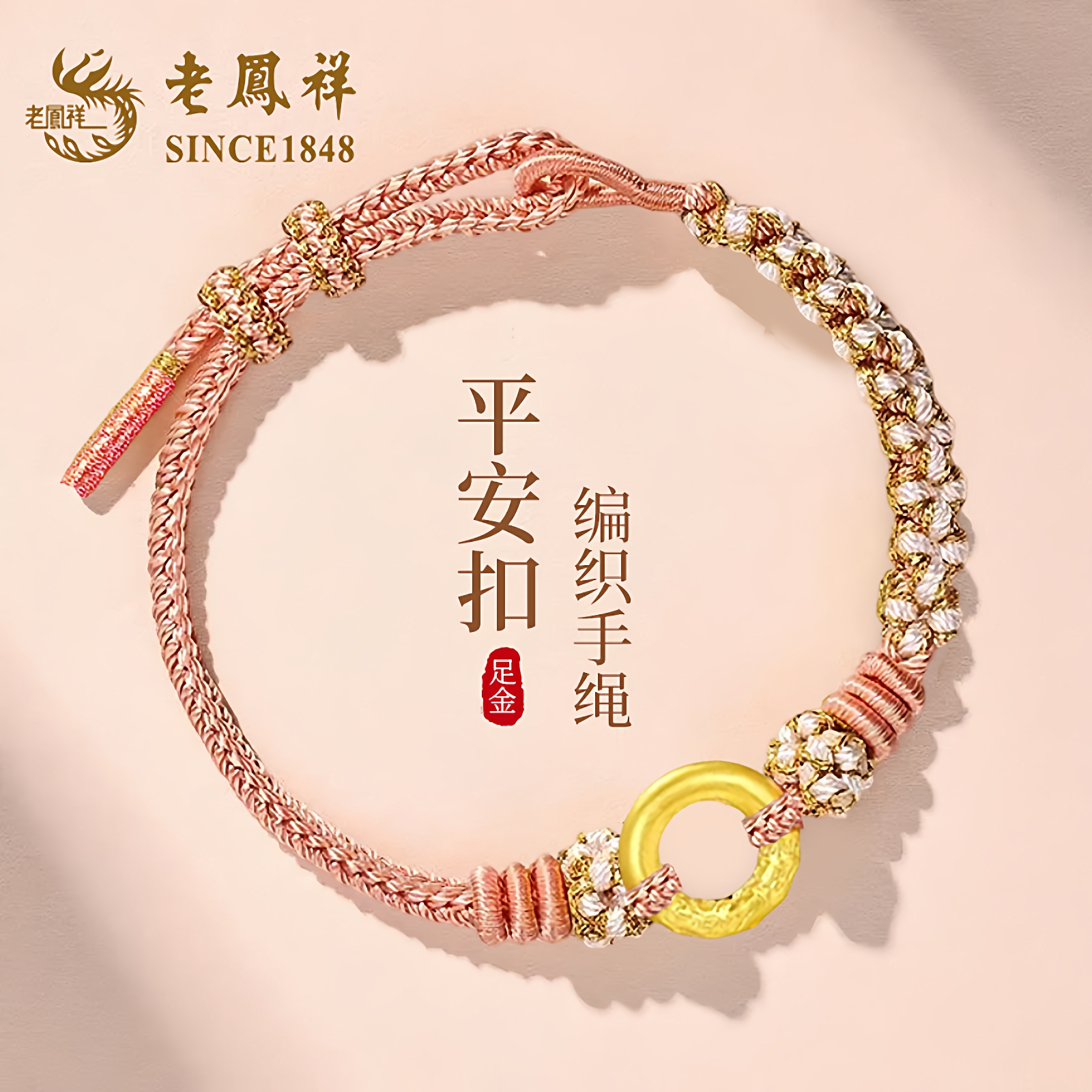 【生日送礼】老凤祥黄金手链