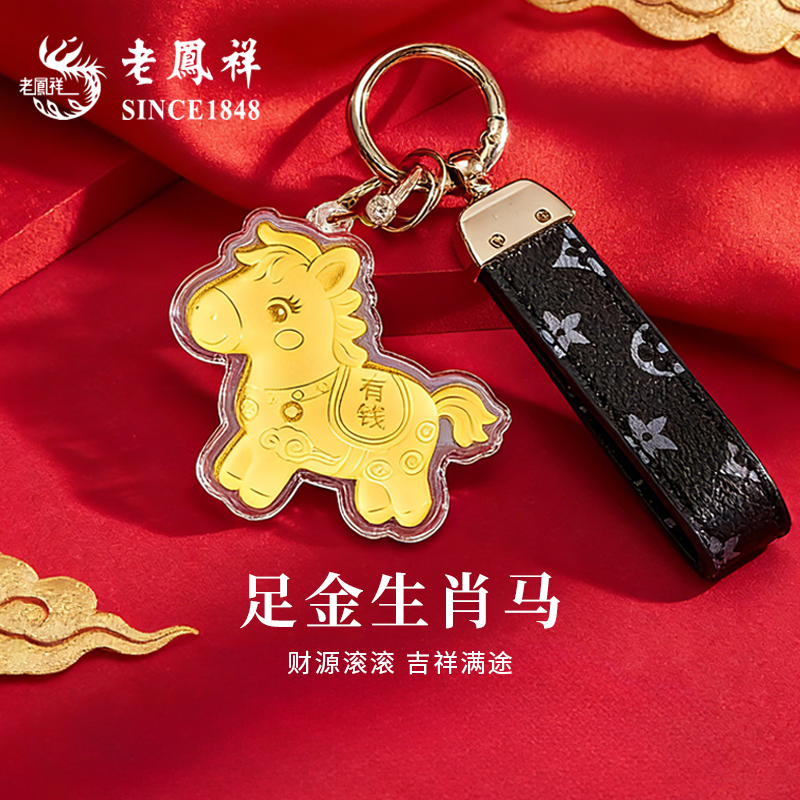 老凤祥马上有钱黄金马年金钞金片足金999钥匙扣官方正品礼物礼品,黄金,投资贵金属,淘宝优惠券,粉丝福利购,淘宝优惠卷