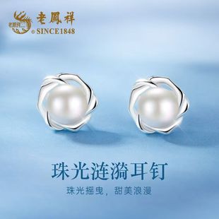 老凤祥925银珍珠耳钉女2026新款足银耳饰纯银耳棒首饰情人节礼物