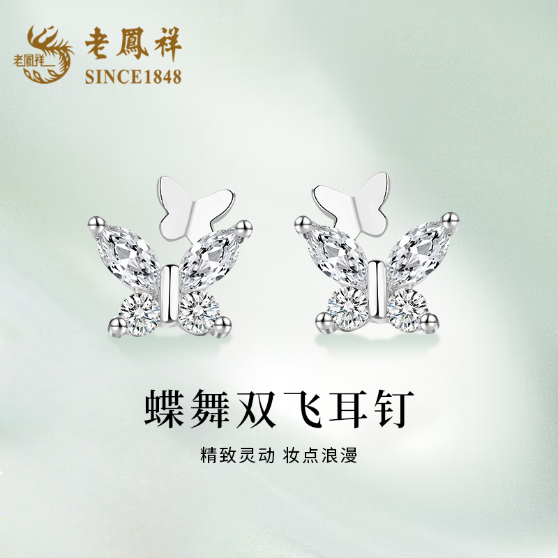 老凤祥足银蝴蝶耳钉女款纯银小众养耳洞高级感耳饰生日礼物送女友,饰品/流行首饰/时尚饰品新,银饰耳饰,淘宝优惠券,粉丝福利购,淘宝优惠卷