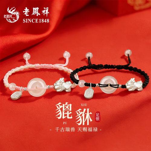 老凤祥情侣款足银手链
