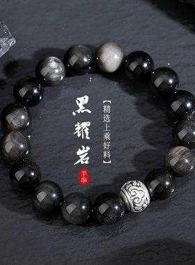 老凤祥天然黑曜石手串男款