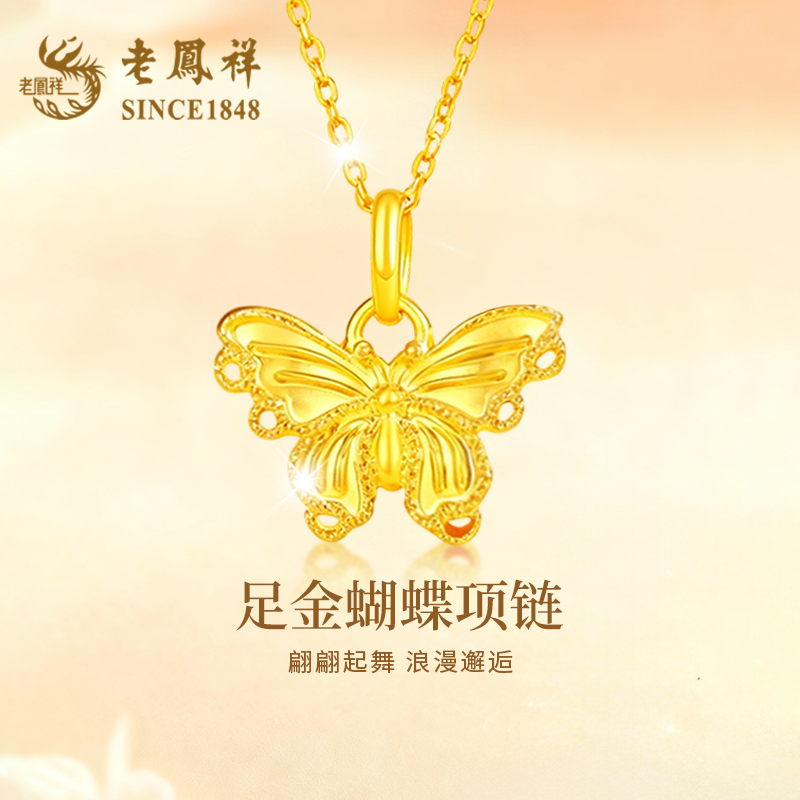 【七夕节送礼】老凤祥项链