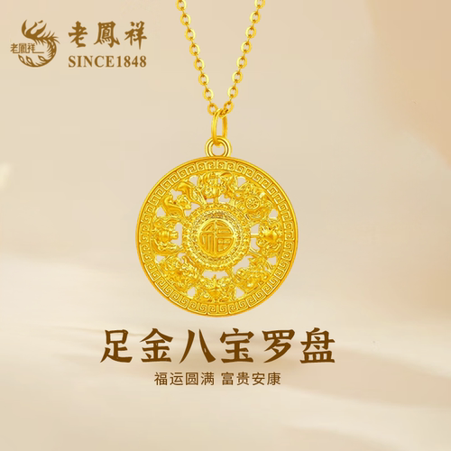 老凤祥黄金八宝罗盘项链