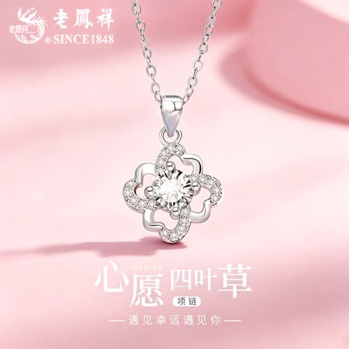 老凤祥足银四叶草项链