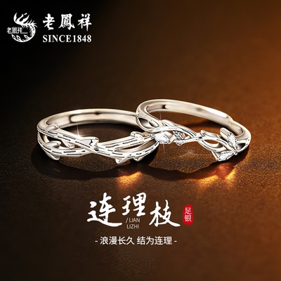 老凤祥连理枝足银戒指女999纯银