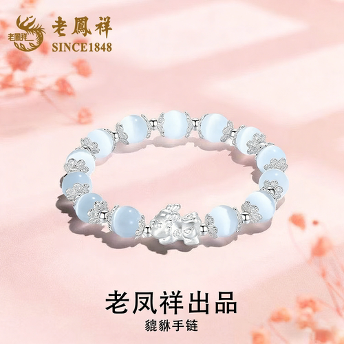 老凤祥纯银貔貅手串送女友