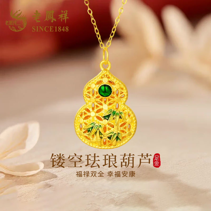 老凤祥黄金项链送老婆