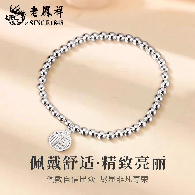 老凤祥足银福牌手链2026新款轻奢时尚小众手饰生日礼物送女友老婆