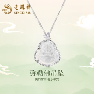 老凤祥s925纯银玉髓项链女镶嵌弥勒佛吊坠新款和田玉挂坠生日礼物