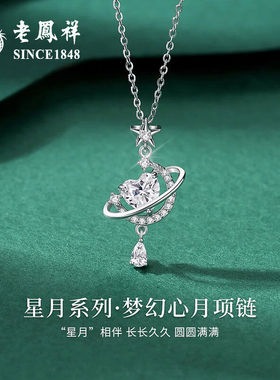 老凤祥s925纯银项链女款高级感足银锁骨链纯银吊坠生日礼物送女友