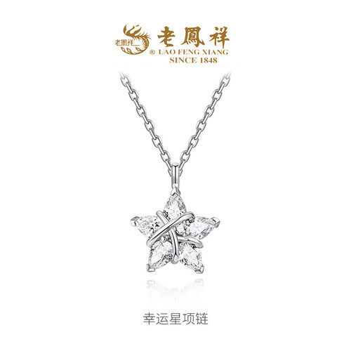 老凤祥织女星项链S925纯银