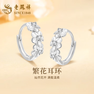 老凤祥925银繁华耳钉女款 足银山茶花耳饰纯银耳环生日礼物送女友