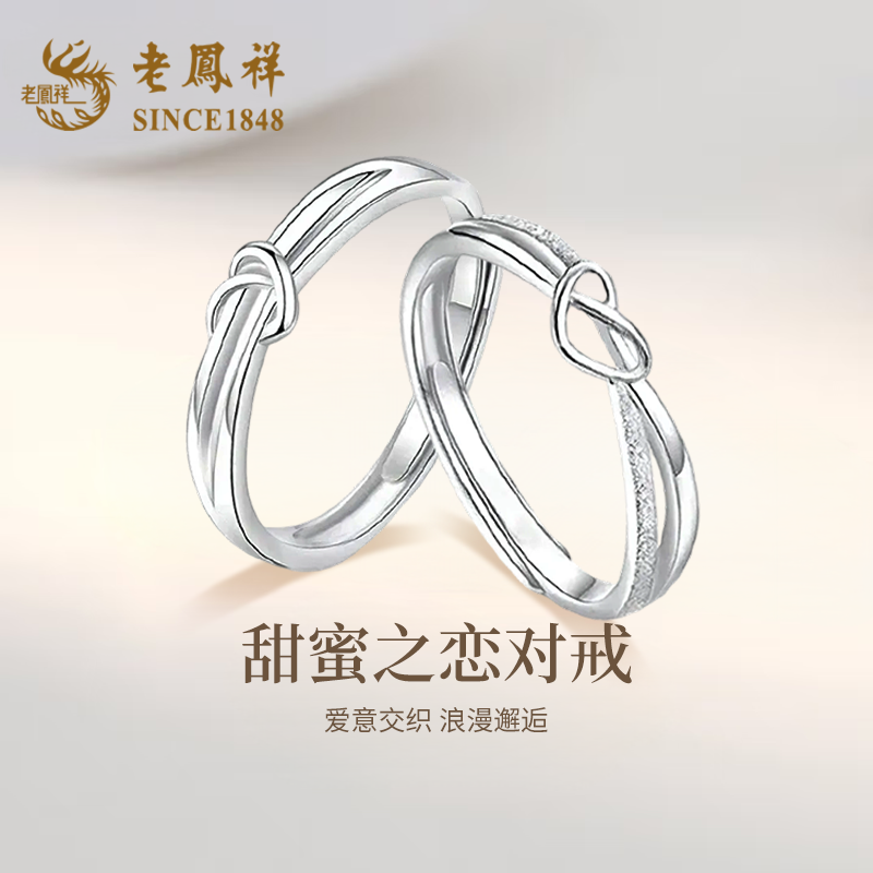 老凤祥足银情侣对戒送女友