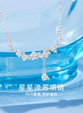 星愿S999足银星星流苏项链