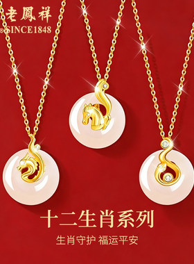 【生日礼物】十二生肖玉髓项链