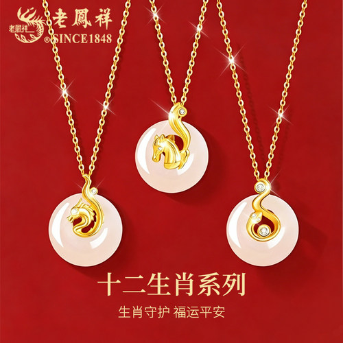 【生日礼物】十二生肖玉髓项链
