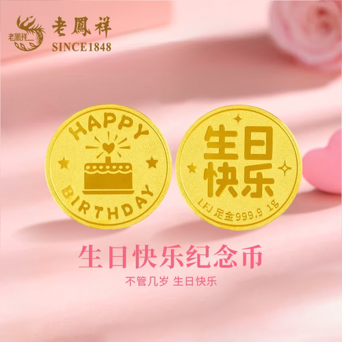 老凤祥999足金生日快乐金钞黄金金卡片收藏投资金生日礼物送女友