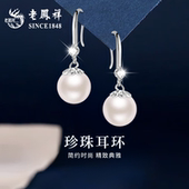 老凤祥足银天然珍珠耳钉女新款 纯银耳环高级耳饰情人节礼物送女友