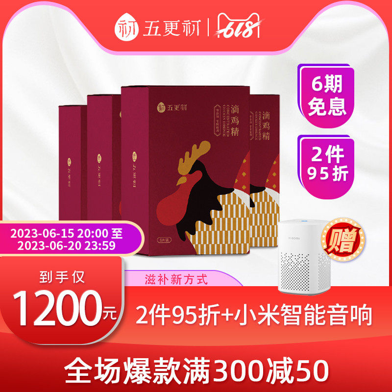五更初滴鸡精1560ml24片套装孕期备孕月子餐小产鸡汤补品营养礼品