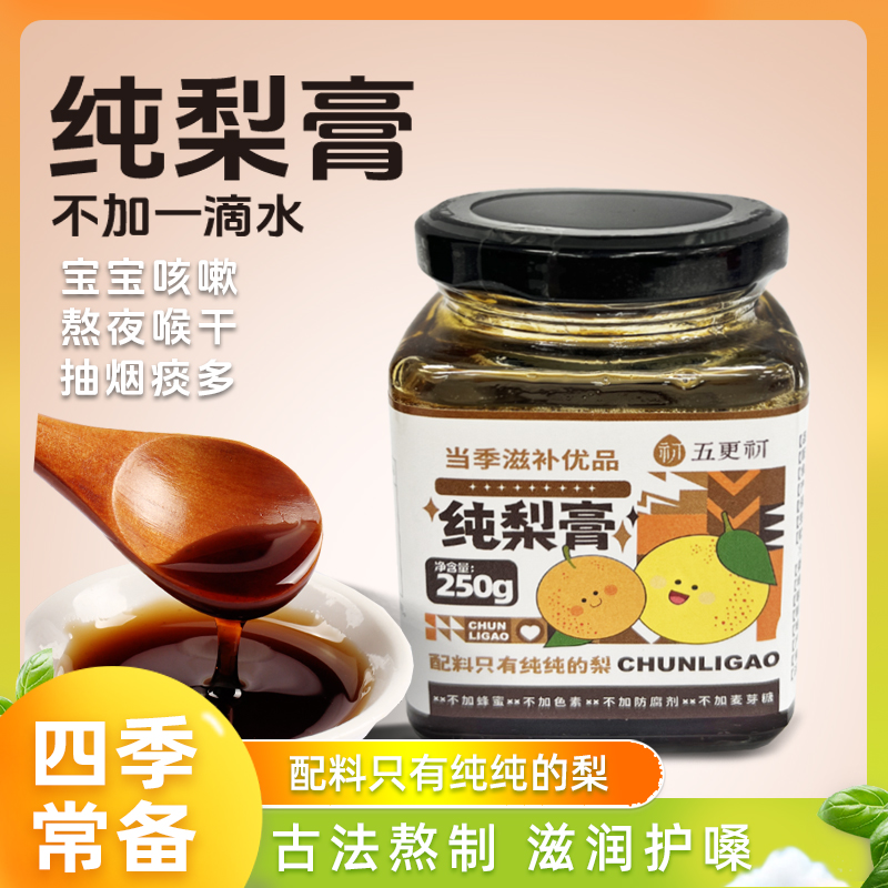 五更初鲜梨纯梨膏无添加250g