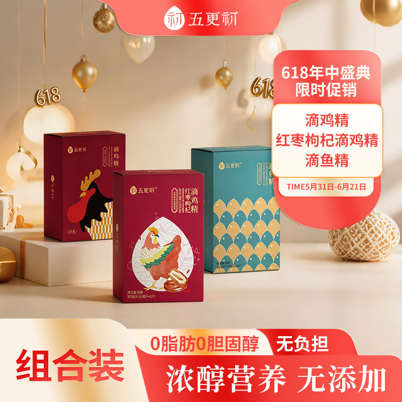 五更初滴鸡精滴鱼精便携滋补营养品蒸鸡汤纯滴鱼精华65ml*6鸡原汤