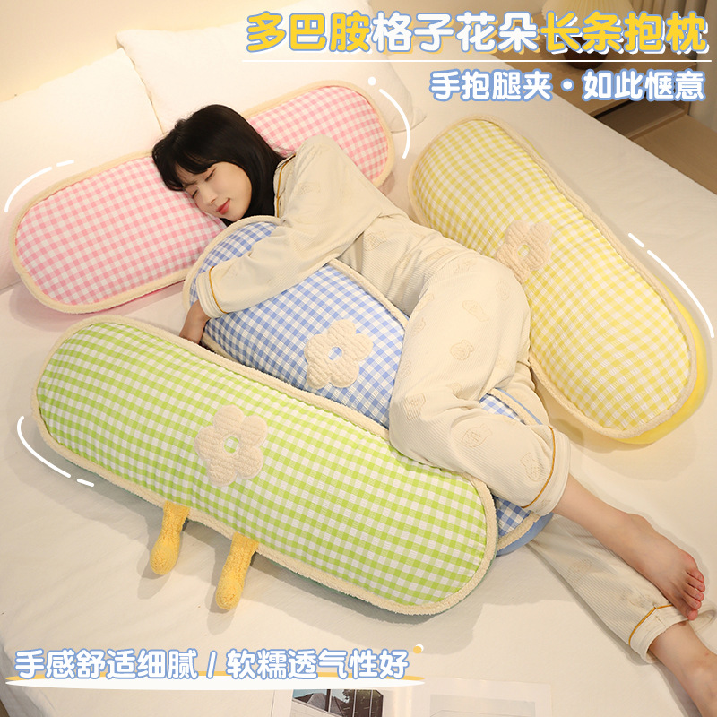 多巴胺格子花朵长条抱枕女生睡觉夹腿侧睡枕卧室床上枕头靠枕男生