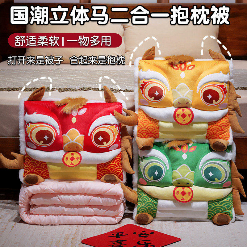 2026马年国潮马抱枕被子二合一