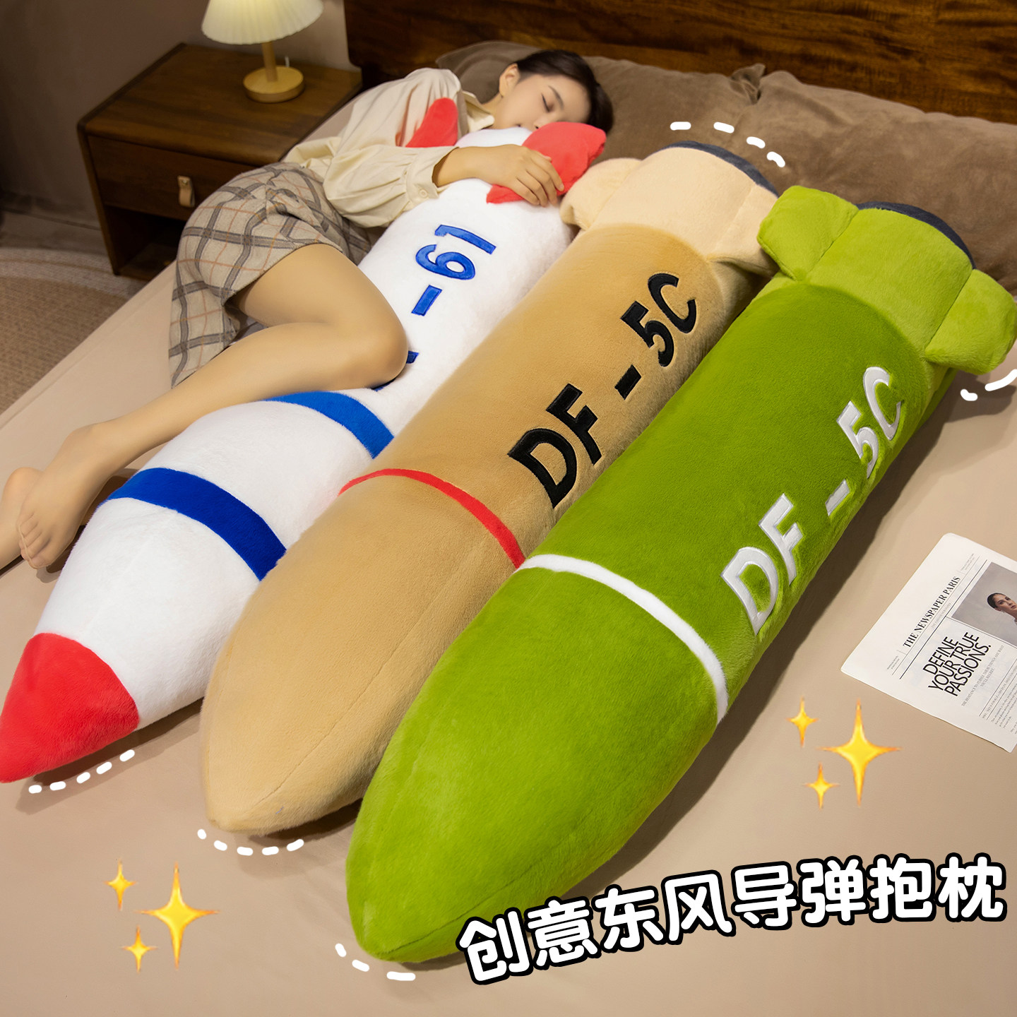 2025东风系列创意抱枕5C导弹玩偶女生睡觉夹腿长条床头靠垫靠背男图片