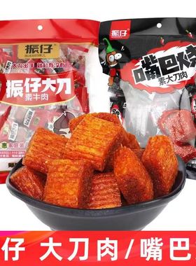 振仔大刀肉嘴巴烧203g怀旧休闲解馋麻辣独立小包装零食休闲小吃