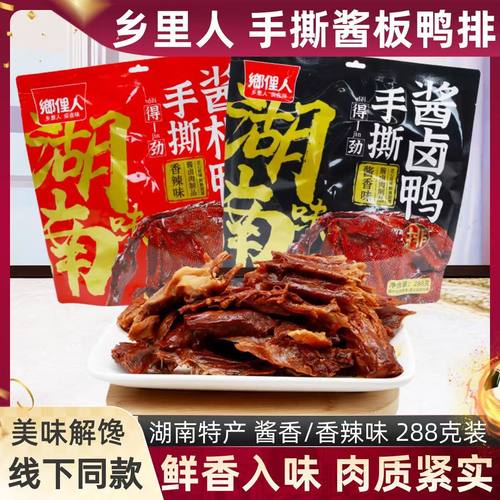 乡里人手撕酱卤鸭排288g