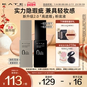 KATE 凯朵灰管黑管遮瑕粉底液半哑光滋润轻薄油皮干皮遮瑕不脱妆