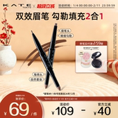 KATE 凯朵立体双效眉笔初学者新手双头眉粉眉笔自然耐水持久