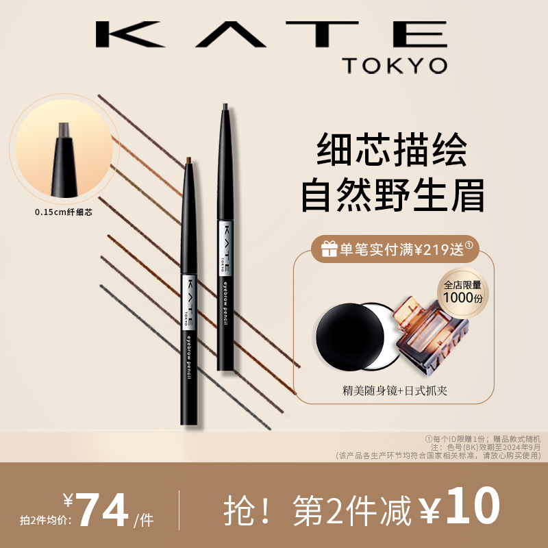 KATE/凯朵极细顺滑眉笔自然耐水耐汗持久不脱色初学