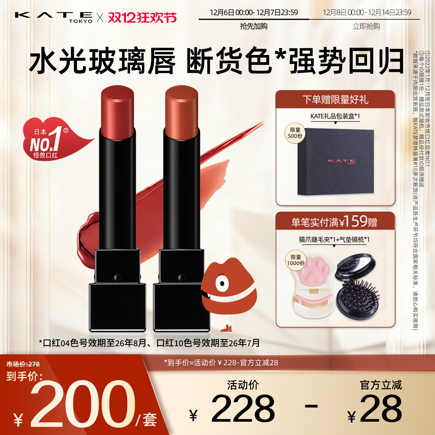 双支口红KATE/凯朵保湿