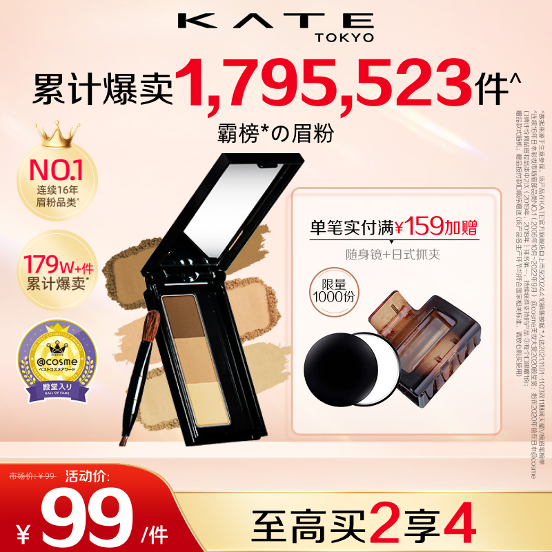 KATE/凯朵立体造型三色眉粉盘女防水防汗鼻影修容眉笔持久不脱色