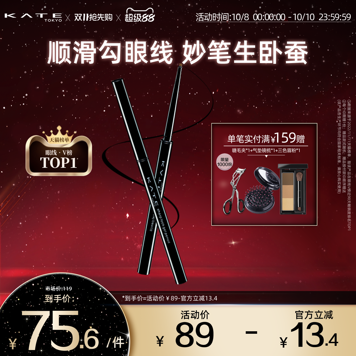 极细不晕染眼线胶笔KATE/凯朵
