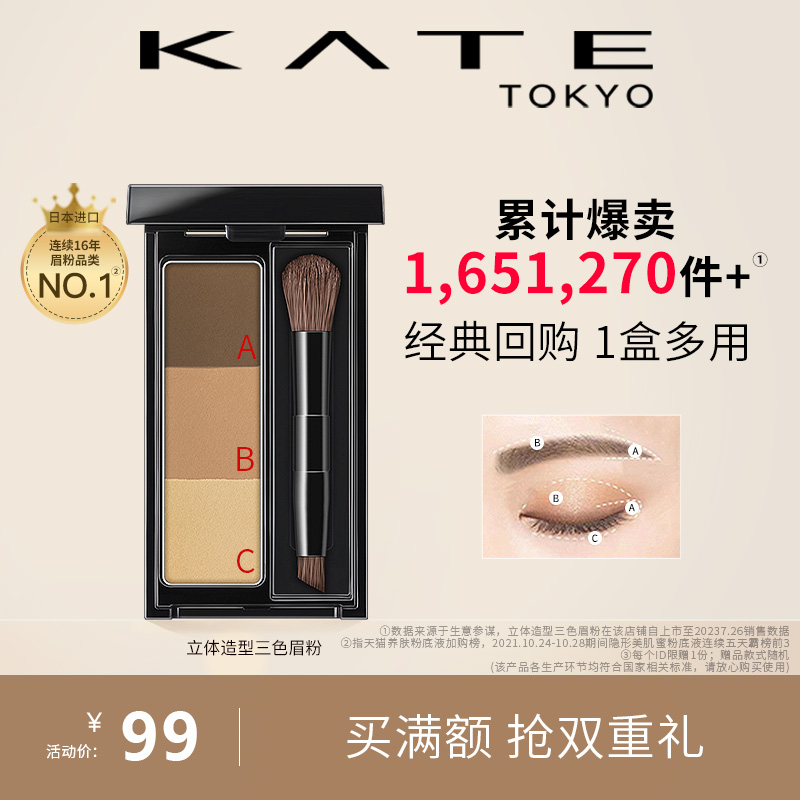 KATE/凯朵立体造型三色眉粉盘女防水防汗鼻影修容眉笔持久不脱色