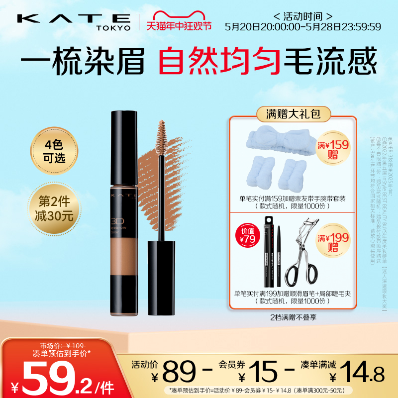 KATE/凯朵立体畅妆染眉膏防水防汗持久不易晕染