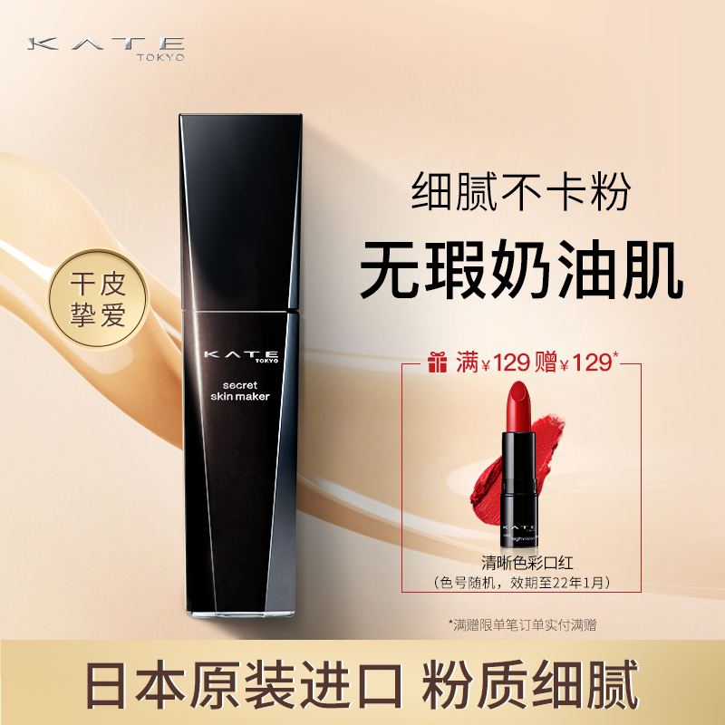 KATE/凯朵黑管粉底液自然遮瑕轻薄裸妆持久保湿水润滋养奶油肌x|msdalam kategori Alat solek/minyak wangi/kecantikan, Makeup/krim - dari Buy2taobao.com untuk memberikan perkhidmatan ejen Taobao profesional membeli